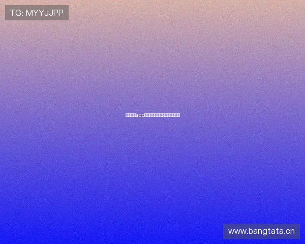 抓饭直播app下载完整教程视频详细步骤解析